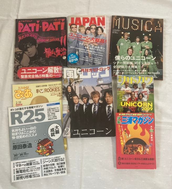 ユニコーン　グッズ　まとめ