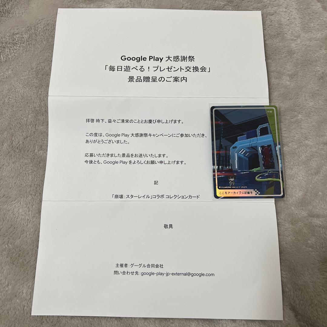 崩壊スターレイル　丹恒　Googleplay大感謝祭　コレクションカード　レア