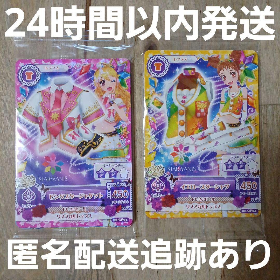 アイカツ Blu-ray付属　新品未開封レアカード セット