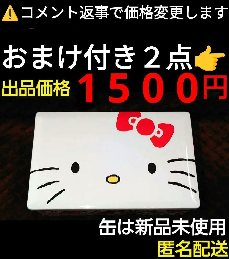 ハローキティ　サンリオデザイナー展　空き缶　キティークッキー缶　おまけ付　ケース
