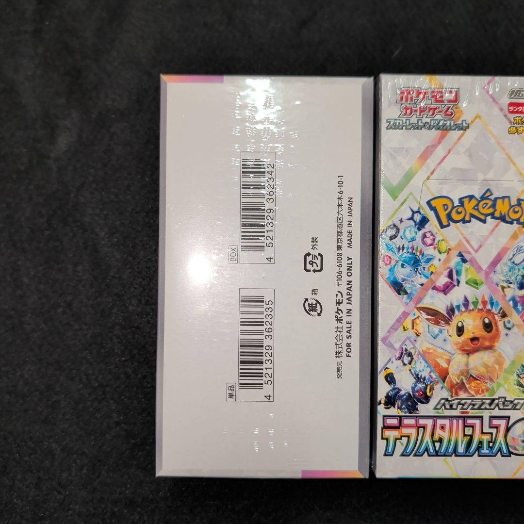 だ*ぜ様 テラスタルフェスex　シュリンク付き未開封BOX 3BOX