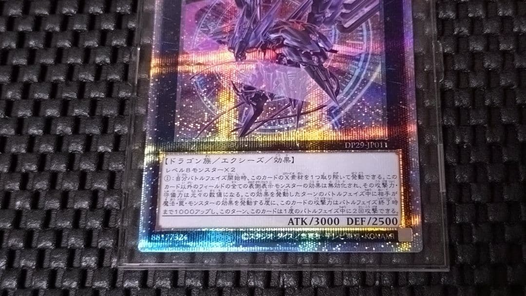 遊戯王 No. 107 銀河眼の時空竜 25th シク