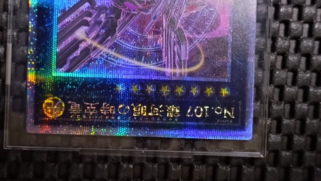 遊戯王 No. 107 銀河眼の時空竜 25th シク