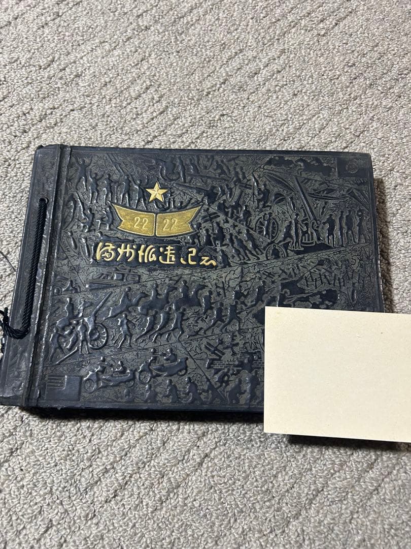 卑*呼様 満州派遣記念　アルバム　110枚程