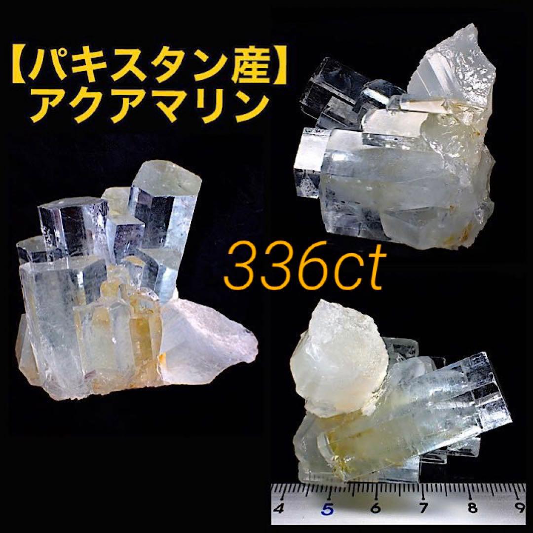 【パキスタン/スカルドゥ/シガー産】アクアマリン原石