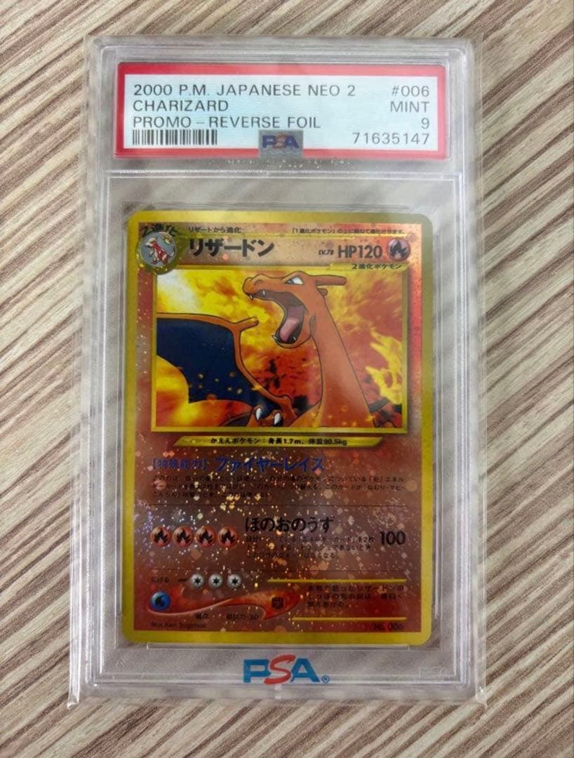 R*H様 リザードン_プレミアムファイル2 PROMO 第2世代（★neo・★V