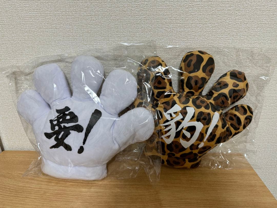 NAOTO HONEST HOUSE 2024 手袋DA要＆豹！セット