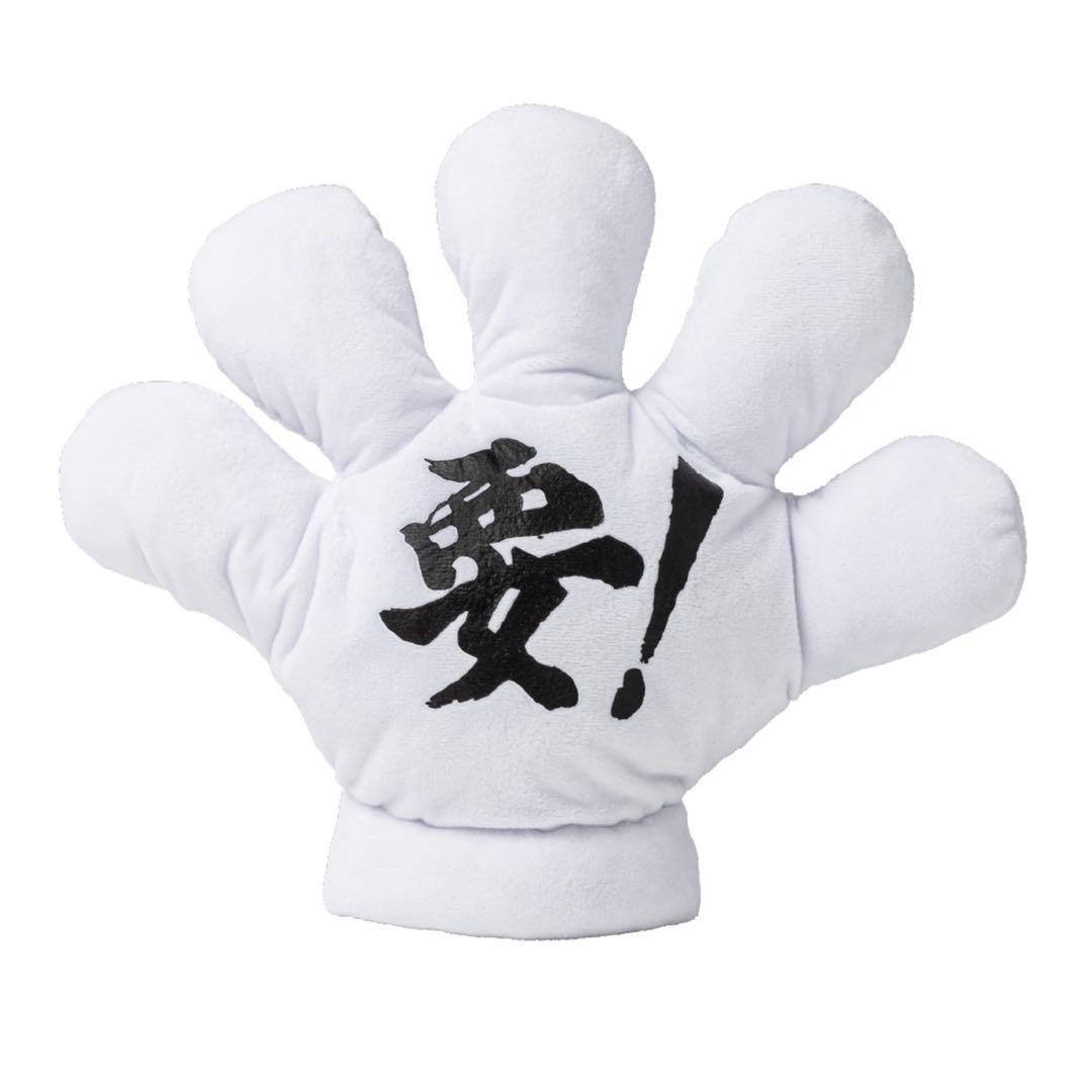 NAOTO HONEST HOUSE 2024 手袋DA要＆豹！セット