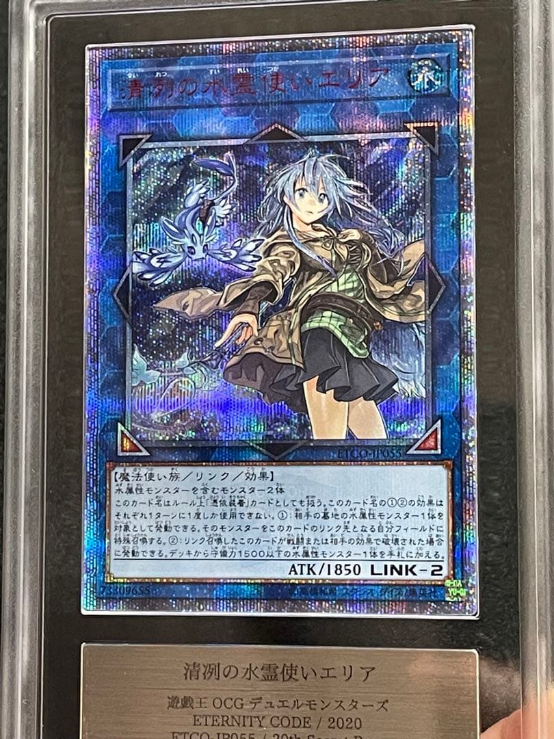【ARS鑑定10＋】清冽の水霊使いエリア　20thシク　日版　完美品