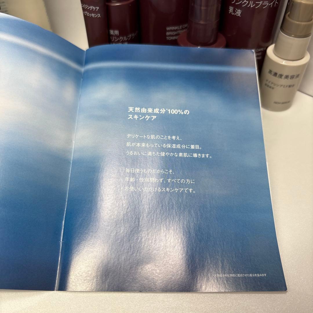 無印良品　化粧品　未使用&2回使用