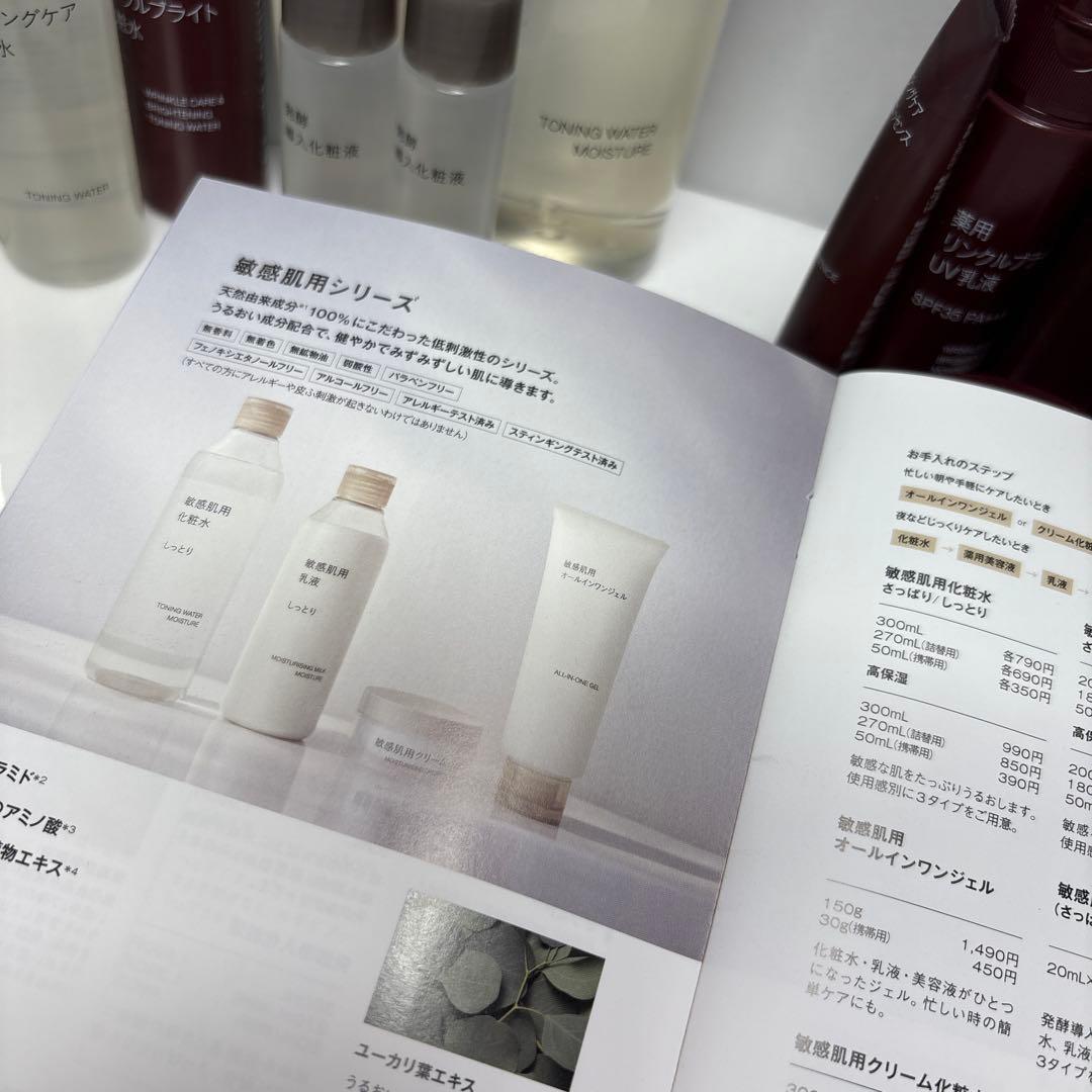 無印良品　化粧品　未使用&2回使用