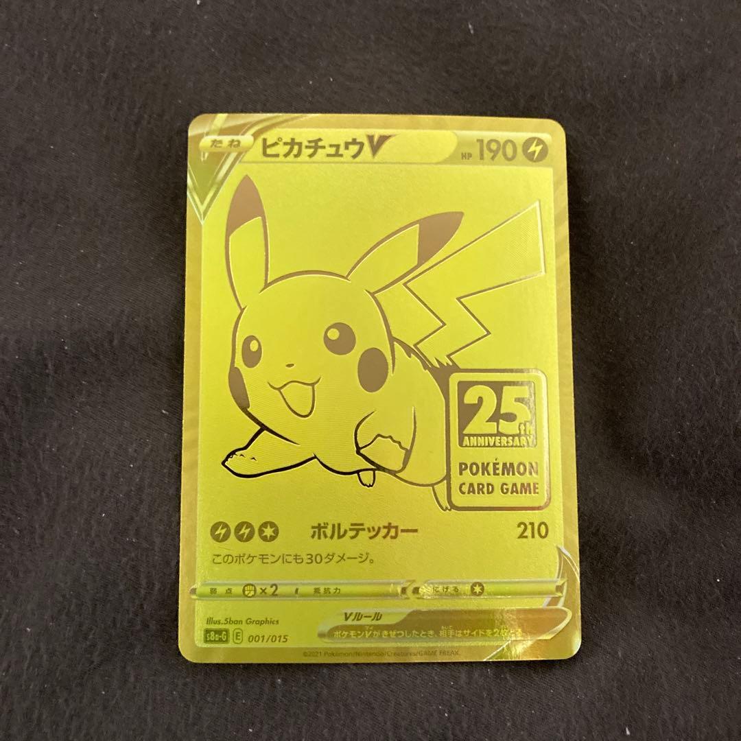 ピカチュウV 25周年記念カード