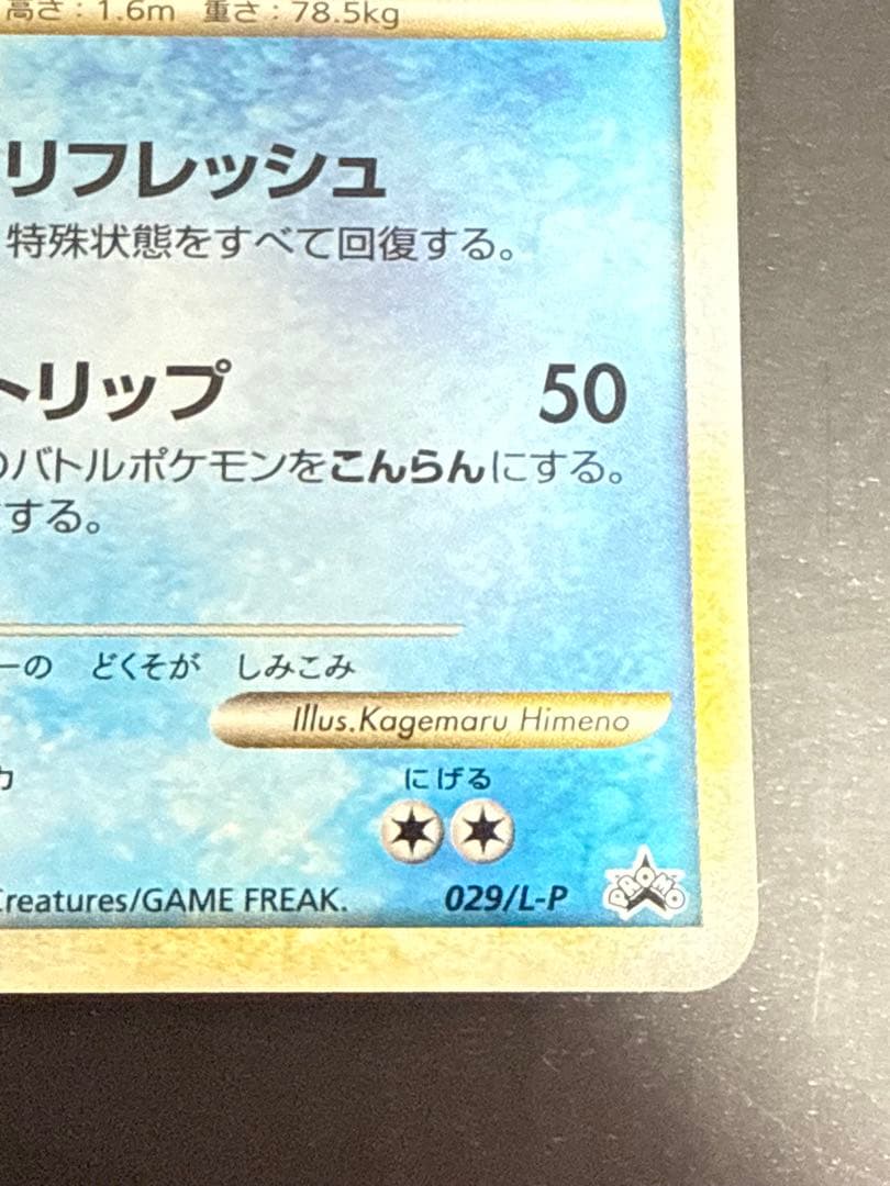 ポケモンカードゲーム ヤドン ヤドラン(ドミノピザプロモカード)