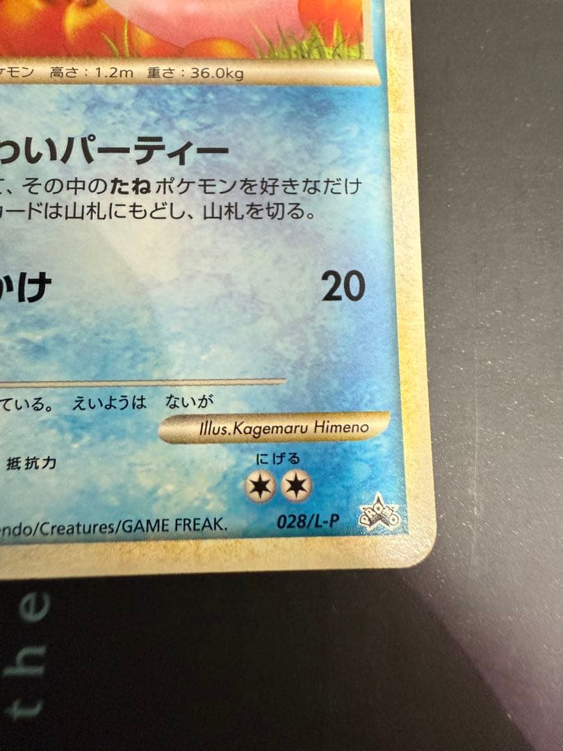 ポケモンカードゲーム ヤドン ヤドラン(ドミノピザプロモカード)