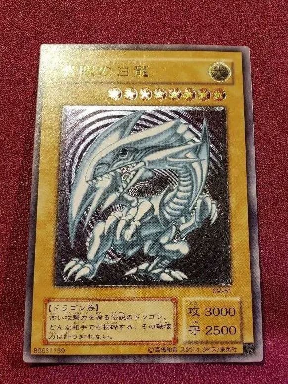 遊戯王　青眼の白龍　レリーフ　アルティメット　ブルーアイズ　SM-51