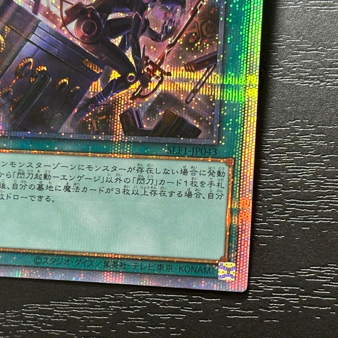 遊戯王 閃刀起動エンゲージ 絵違い プリズマ 3枚