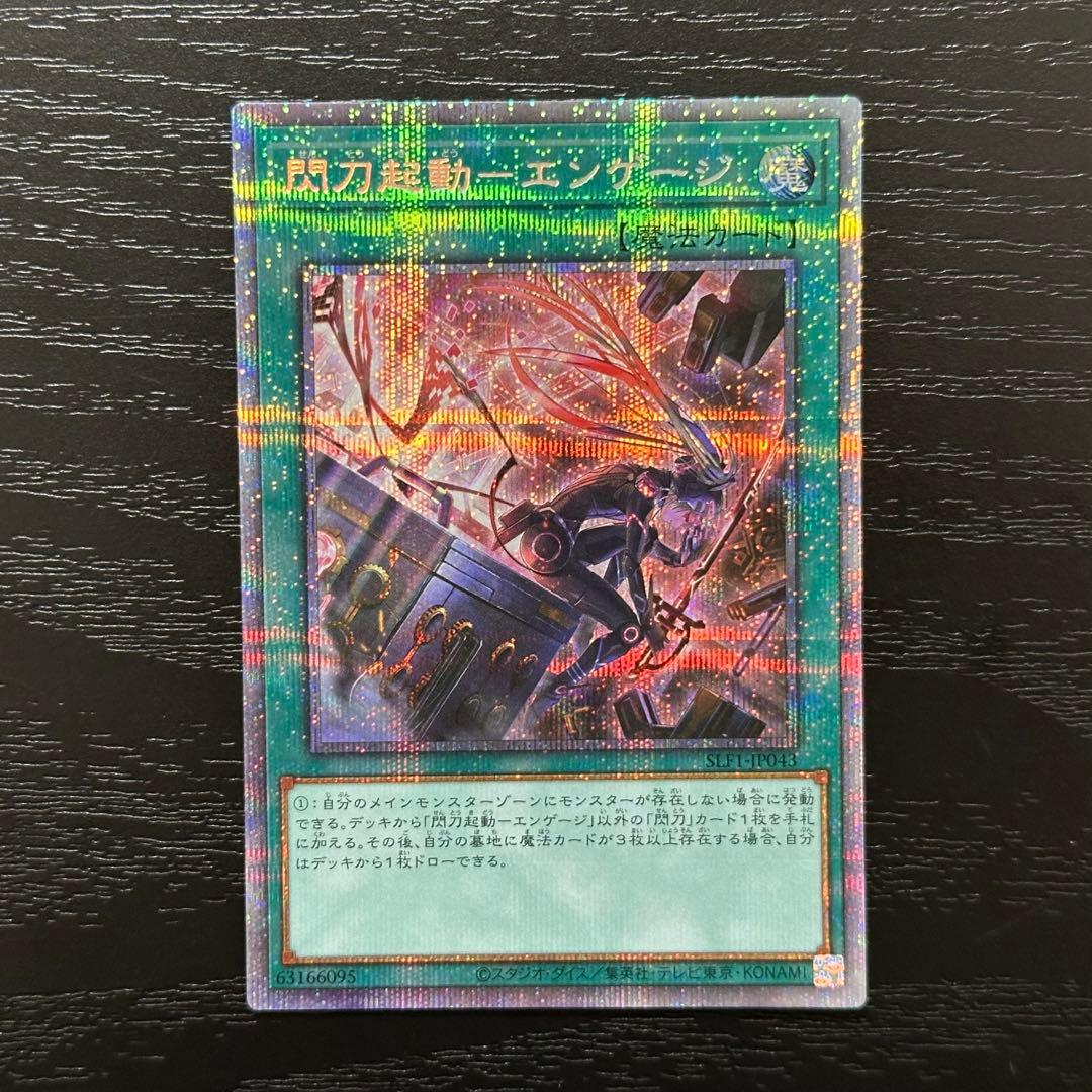 遊戯王 閃刀起動エンゲージ 絵違い プリズマ 3枚