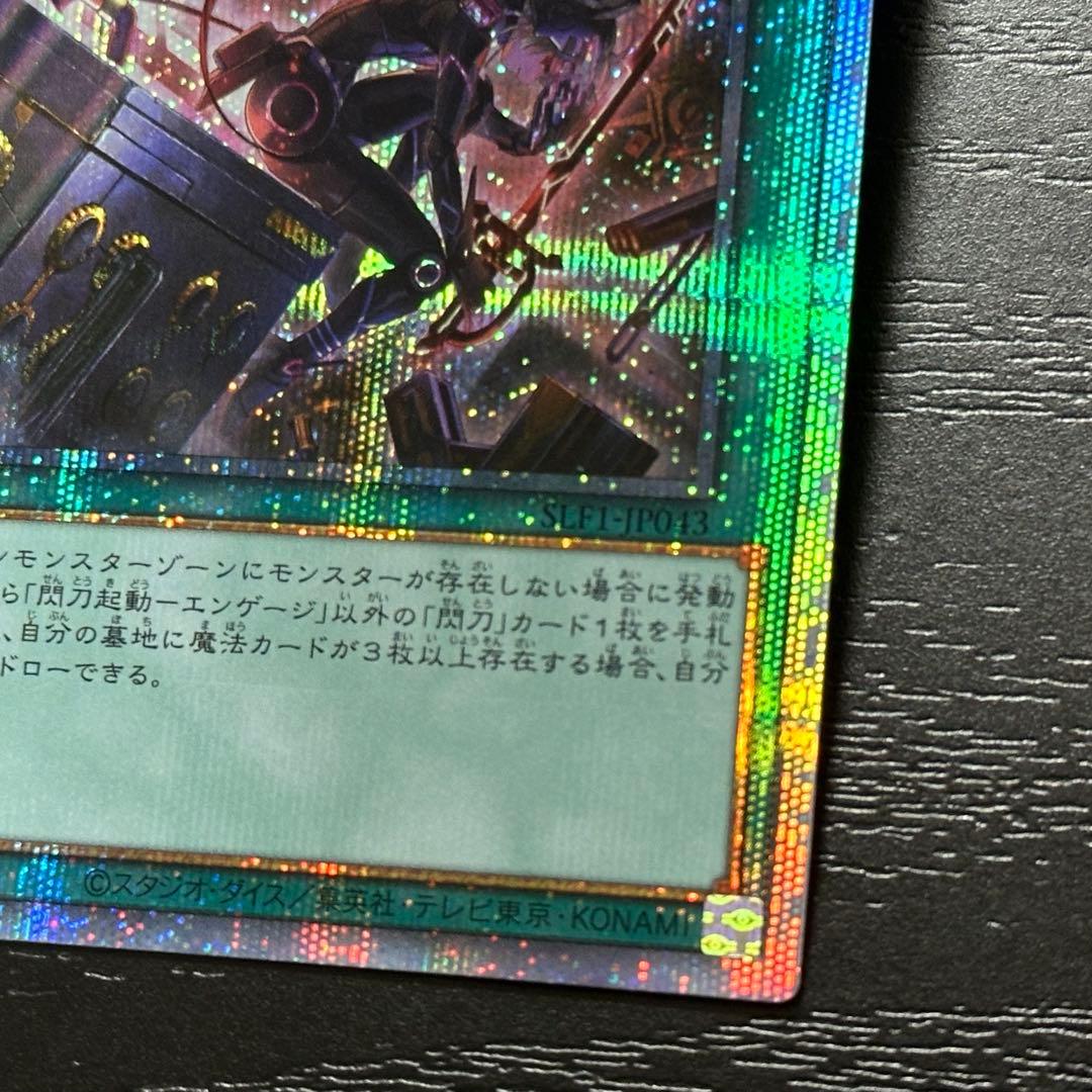 遊戯王 閃刀起動エンゲージ 絵違い プリズマ 3枚