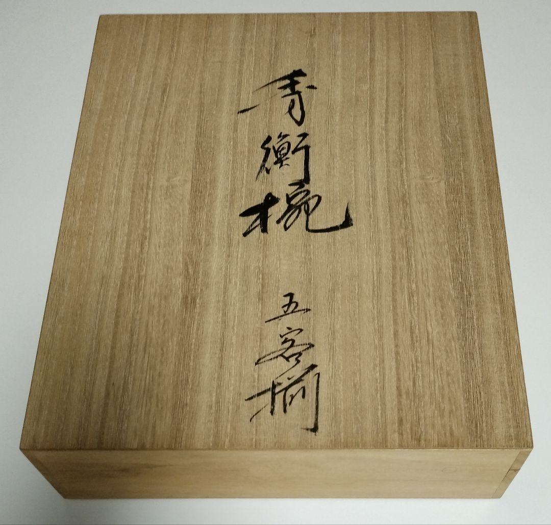 秀衡塗　秀衡椀　5客セット　煮物椀 雑煮椀