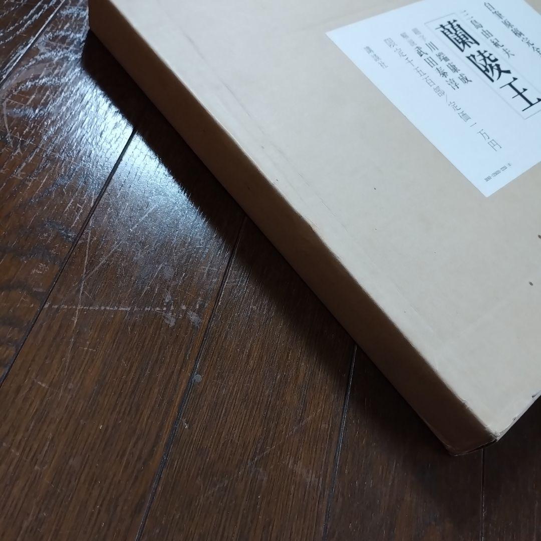 蘭陵王　自筆原稿完全復元版　三島由紀夫　限定1500部　即日発送