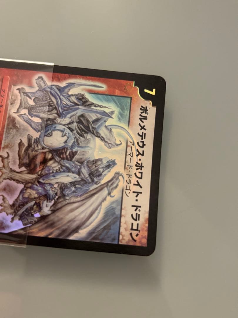 【美品】ボルメテウス・ホワイト・ドラゴン 【初期】