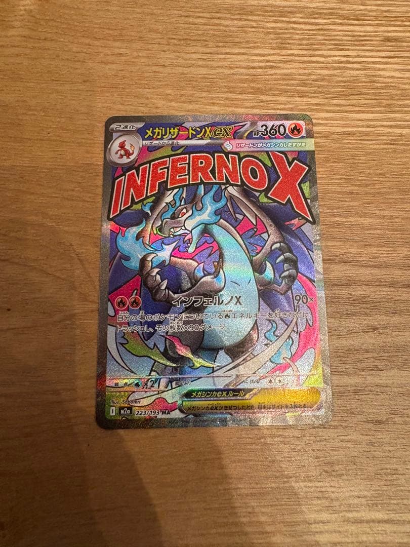 メガリザードンXex MA　ホロ加工　中国語版エラー