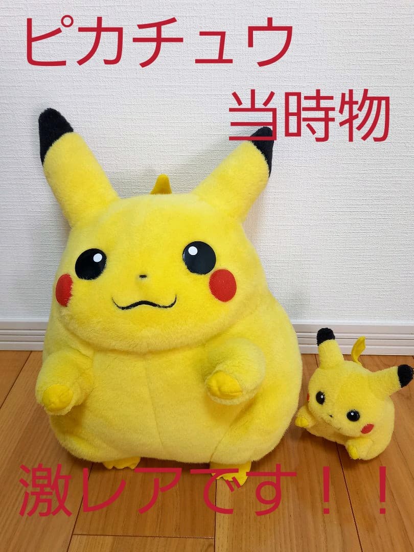 ◎ピカチュウ　ぬいぐるみ　２体セット