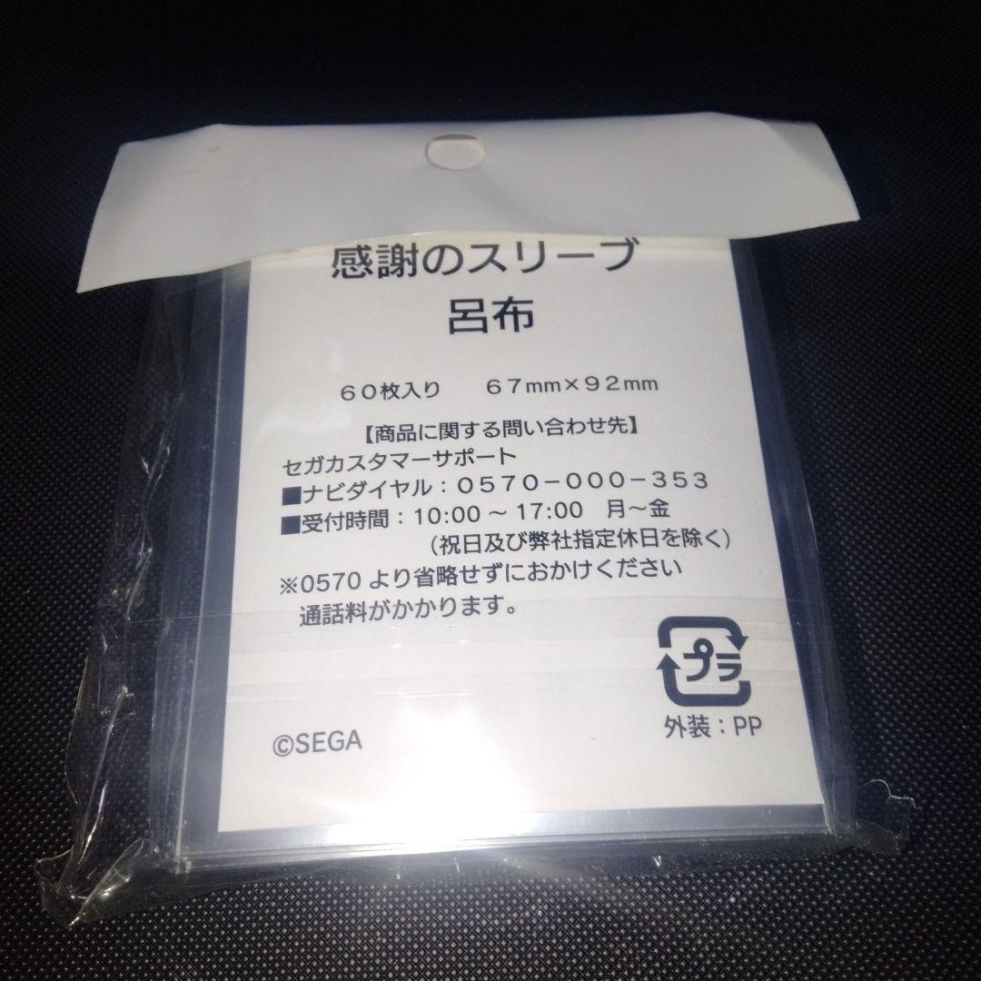 三国志大戦tcg　感謝の宴　感謝のスリーブ　呂布　希少　未開封未使用品