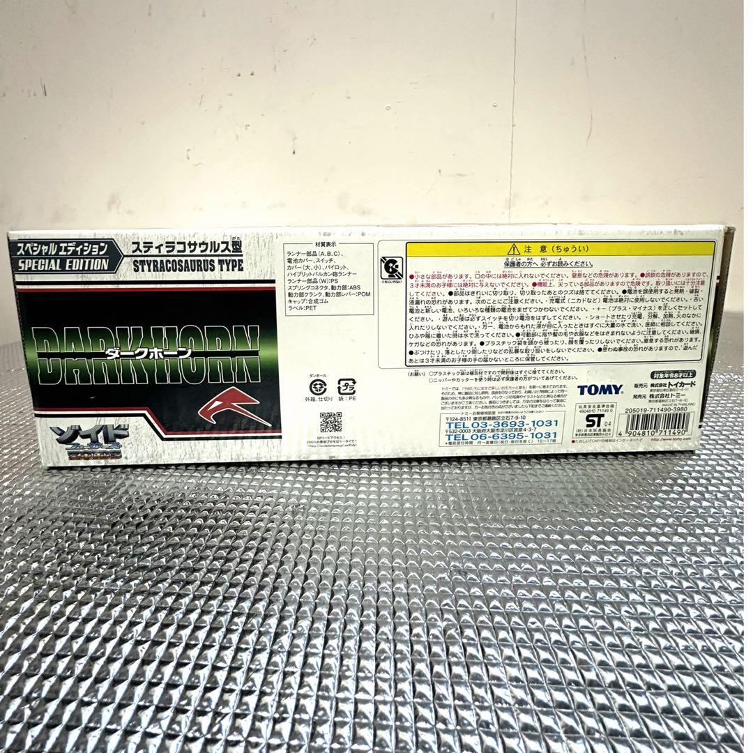トミー ZOIDS ダークホーン スティラコサウルス型 未組み立てプラモデル