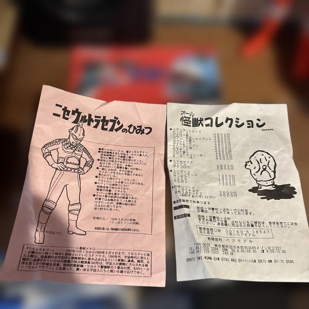 ニセウルトラセブン ソフビ べアモデル