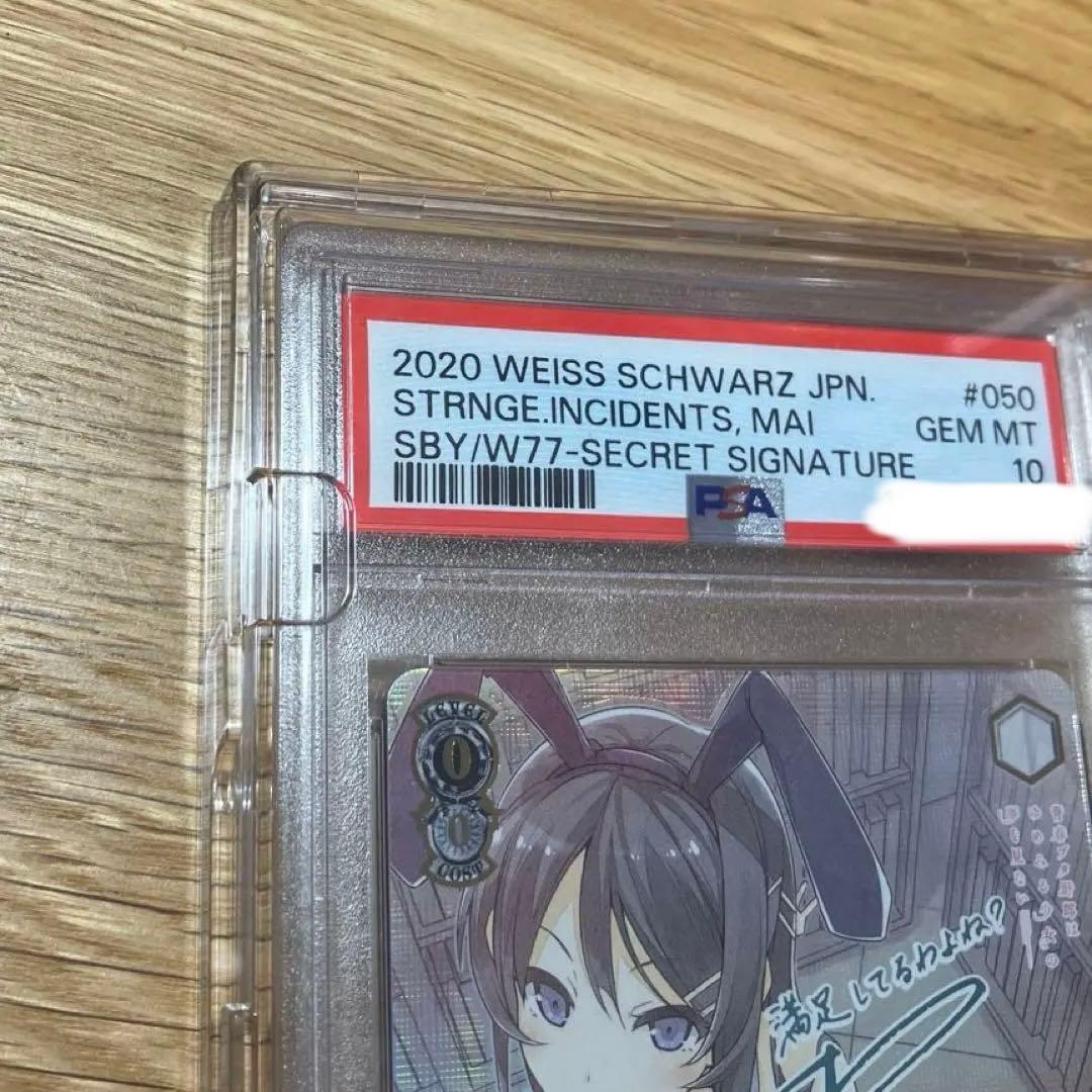 【値下げ中】おかしな出来事 桜島麻衣 SEC ヴァイスシュヴァルツ ドーパ産