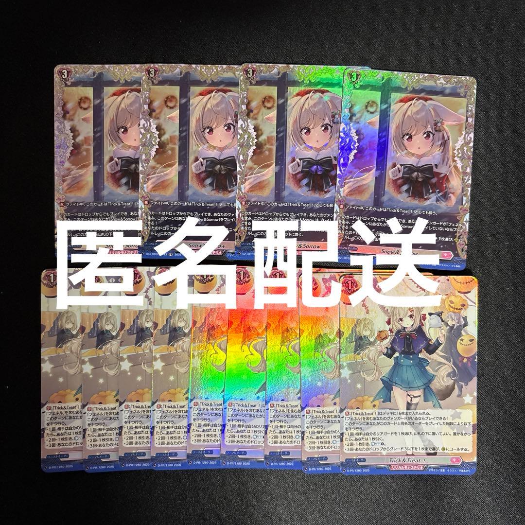 H仕様 Trick&Treat! 9枚　FR &Sorrow 4枚