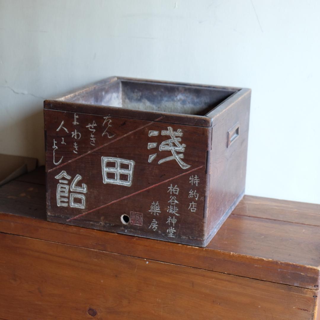 看板火鉢／浅田飴／戦前／昭和レトロ