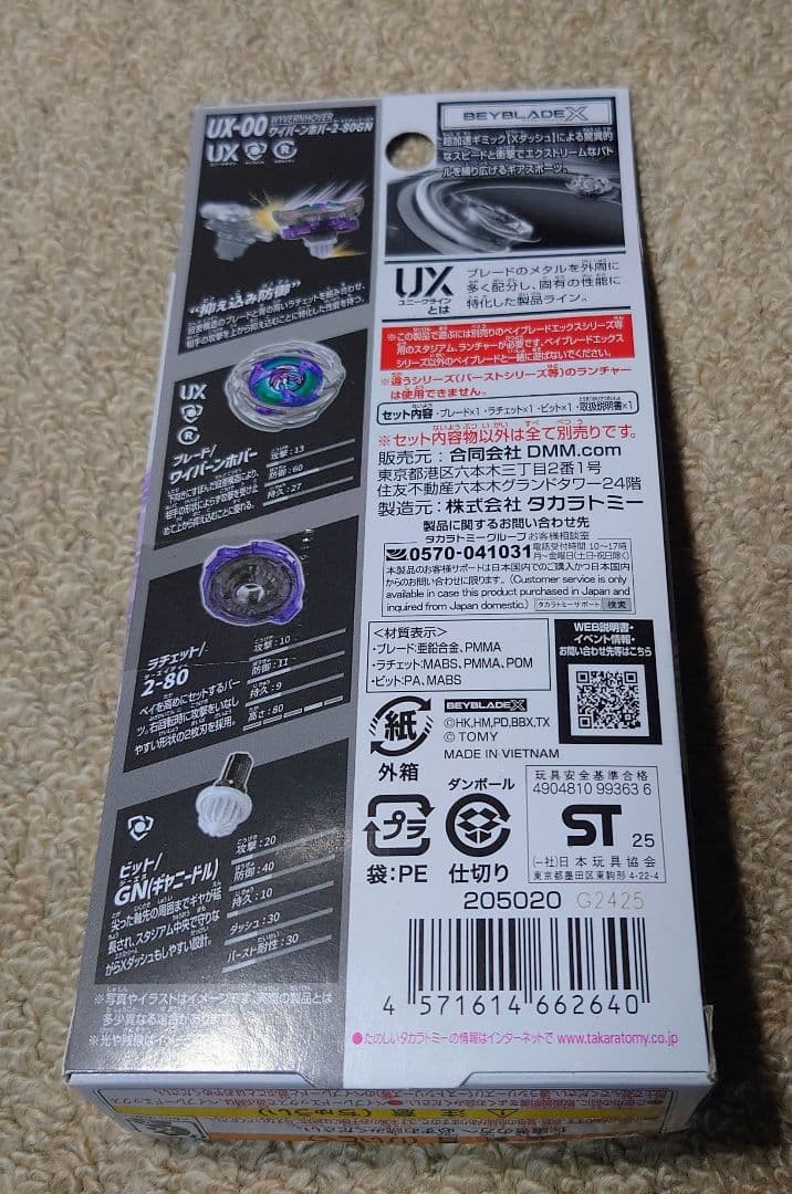 ワイバーンホバー2-80GN【新品・未使用】ベイブレードX