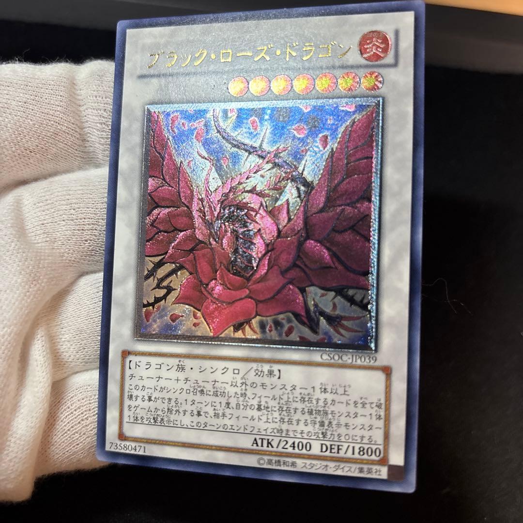 ブラックローズドラゴン レリーフ