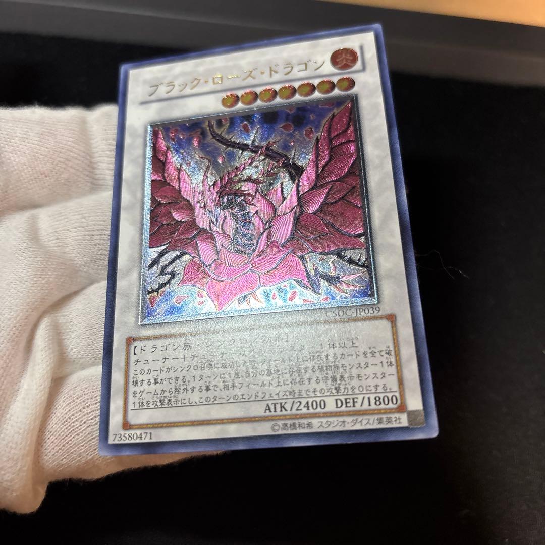 ブラックローズドラゴン レリーフ