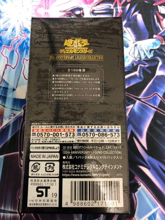 遊戯王　20th ANNIVERSARY LEGEND COLLECTION