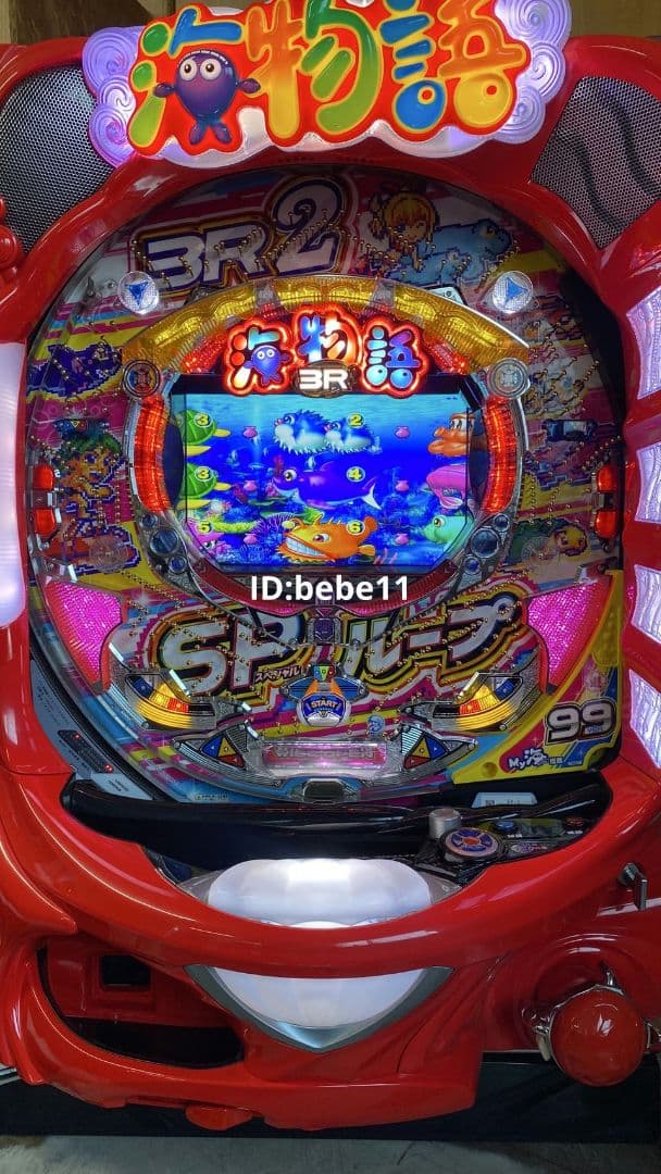 実機　PA海物語3R2スペシャルMBA　循環式パチンコ