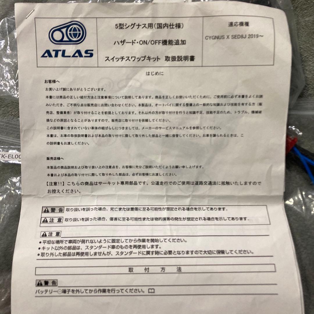 シグナス CYGNUS 5型　ハザード　機能追加キット　新品　おまけ付き