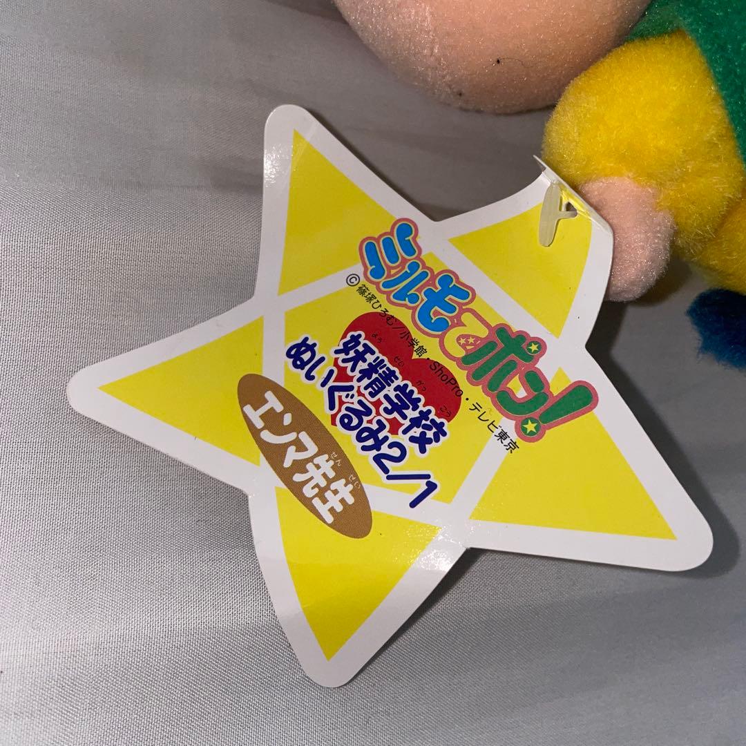 ミルモでポン　妖怪学校　ぬいぐるみ　エンマ先生　希少