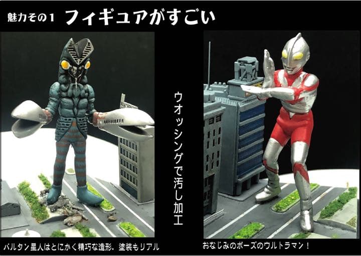 ウルトラマン　バルタン星人　ジオラマ