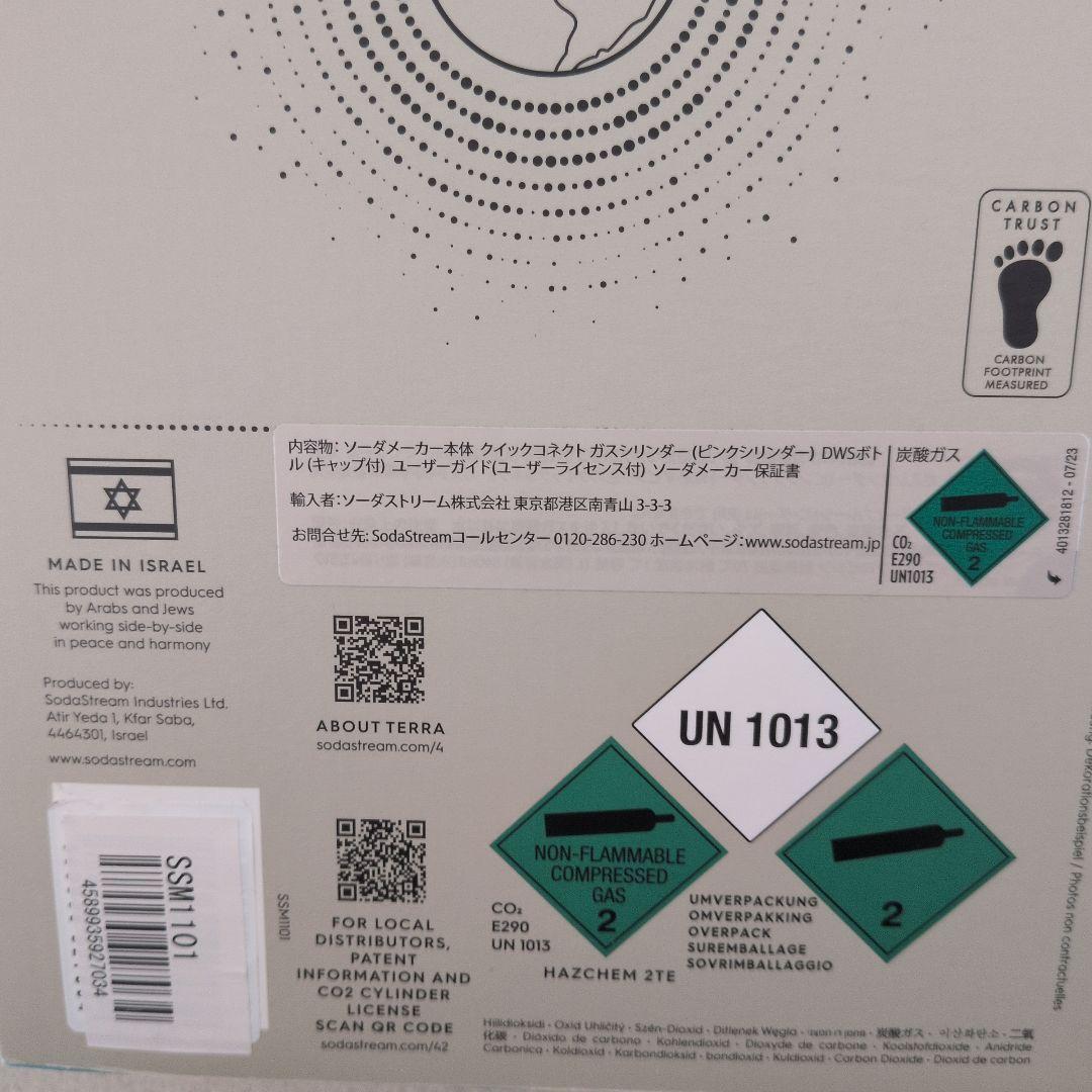 ソーダストリーム TERRA 炭酸水メーカー