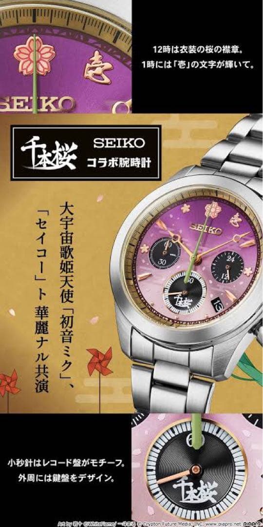 ポチ 初音ミク 千本桜 コラボ腕時計オルゴールボックス付き Sサイズ