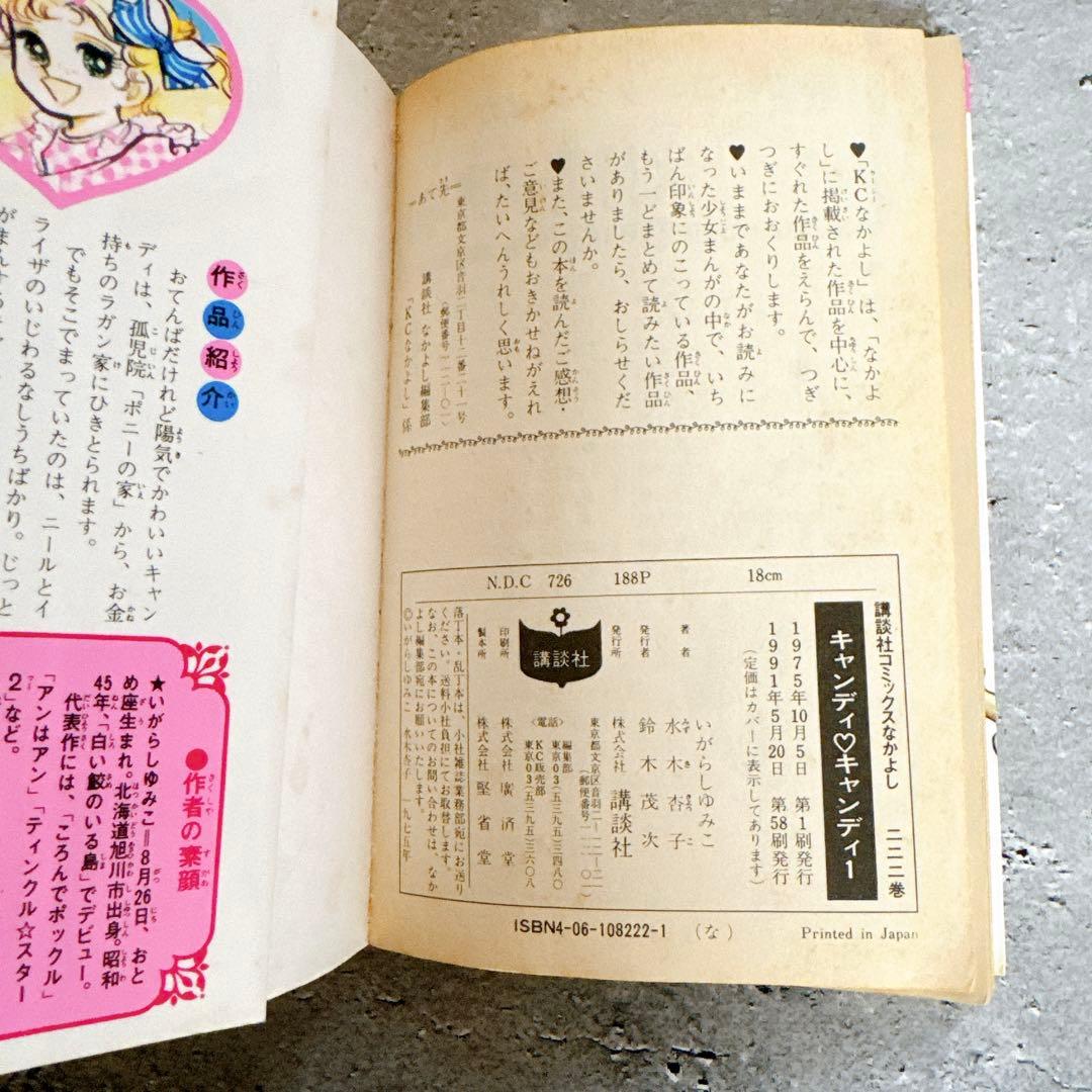 キャンディキャンディ全9巻 いがらしゆみこ なかよしKC