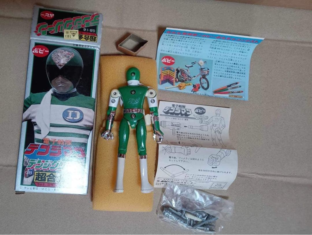 デンジグリーン★ 電子戦隊デンジマン★ポピー超合金