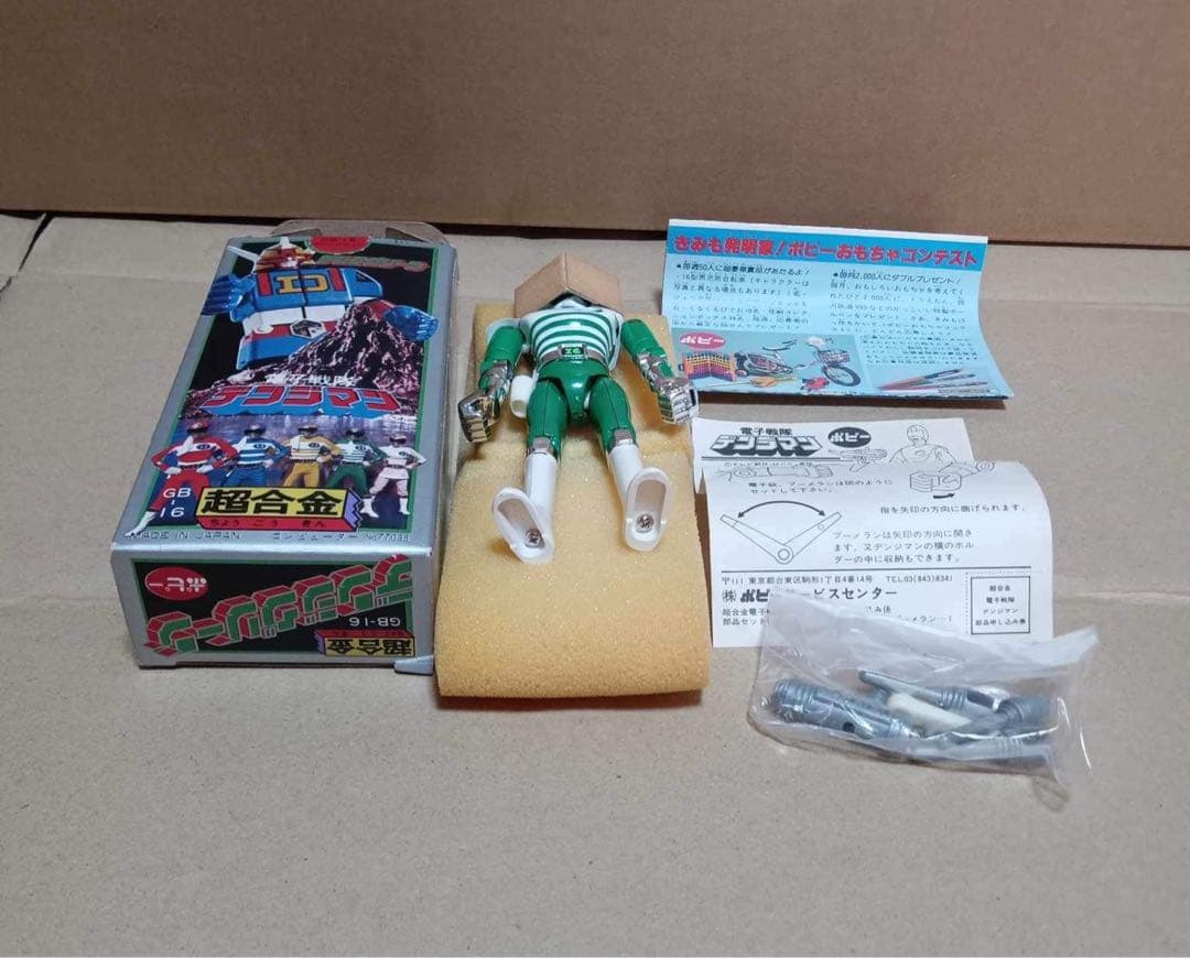 デンジグリーン★ 電子戦隊デンジマン★ポピー超合金