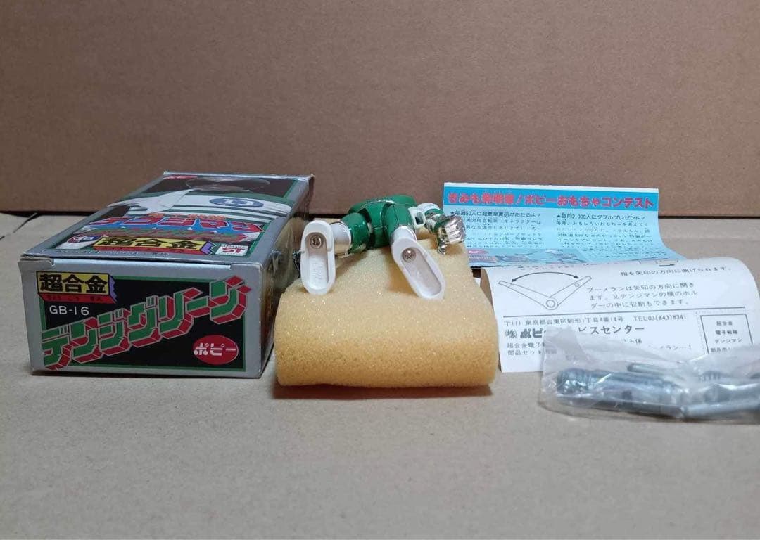 デンジグリーン★ 電子戦隊デンジマン★ポピー超合金