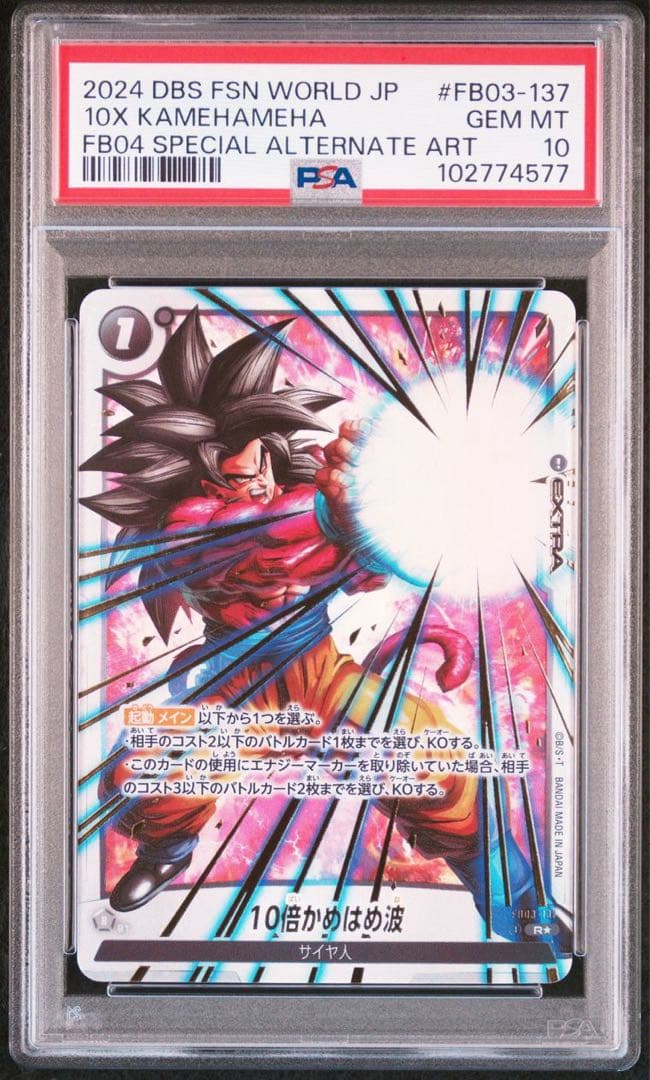 【PSA10】スーパーサイヤ人4 孫悟空10倍かめはめ波　Rパラレル