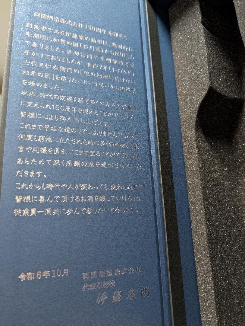 500本限定　両関 純米大吟醸 INFINITY 創業150周年記念酒花邑 翠玉