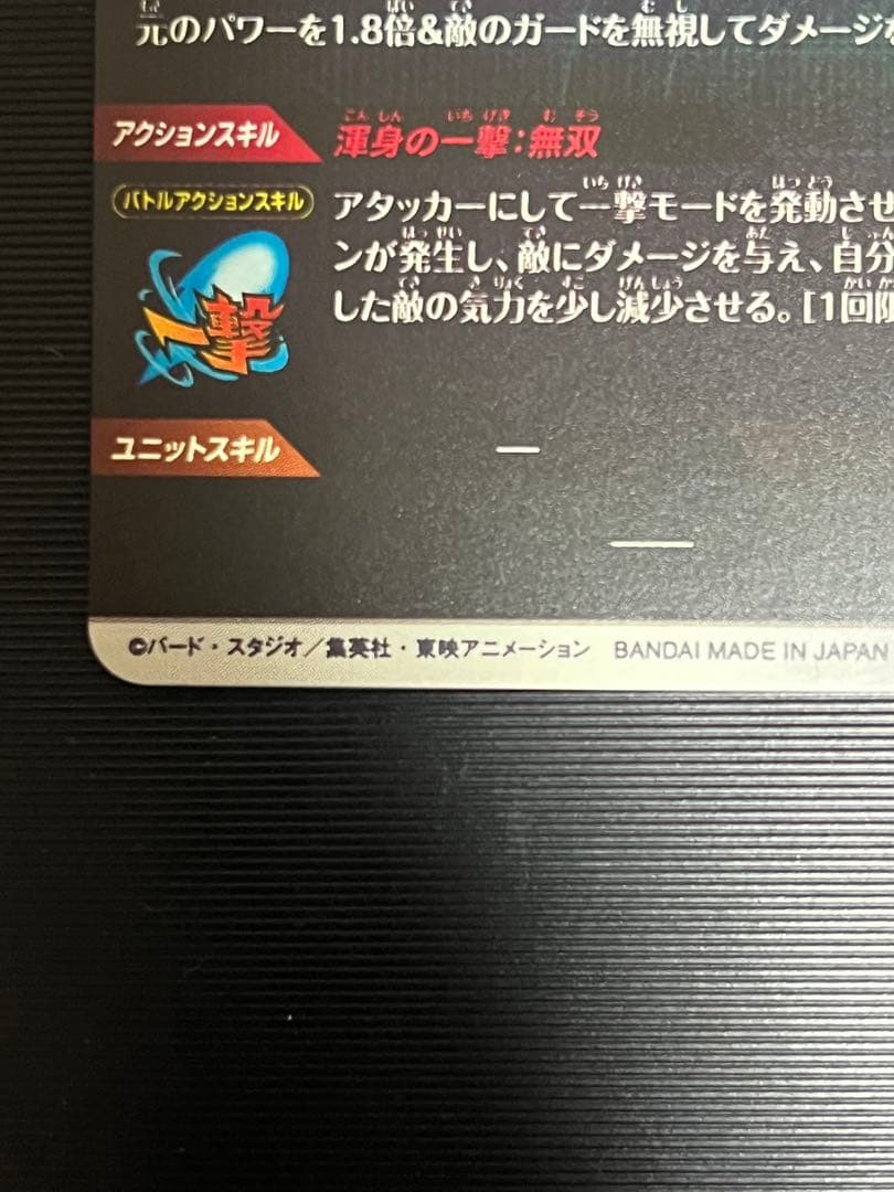 ドラゴンボールスーパーダイバーズ　SDV7-062パラレル　GDR ゴジータ